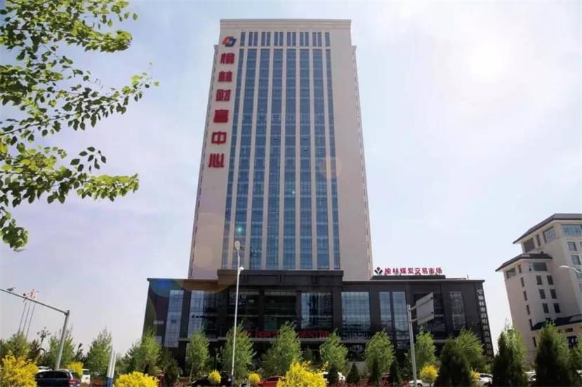 榆林市煤炭交易市場有限公司